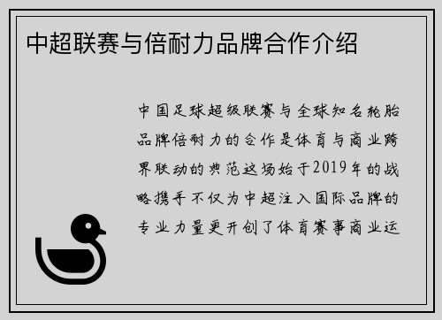 中超联赛与倍耐力品牌合作介绍