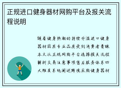 正规进口健身器材网购平台及报关流程说明