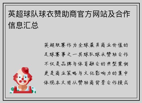 英超球队球衣赞助商官方网站及合作信息汇总