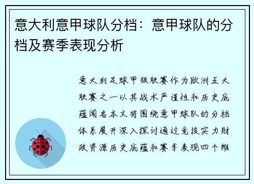 意大利意甲球队分档：意甲球队的分档及赛季表现分析