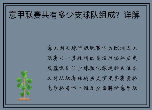 意甲联赛共有多少支球队组成？详解