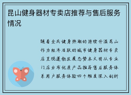 昆山健身器材专卖店推荐与售后服务情况