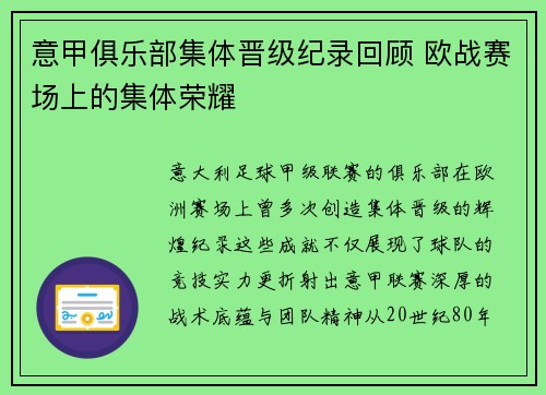 意甲俱乐部集体晋级纪录回顾 欧战赛场上的集体荣耀